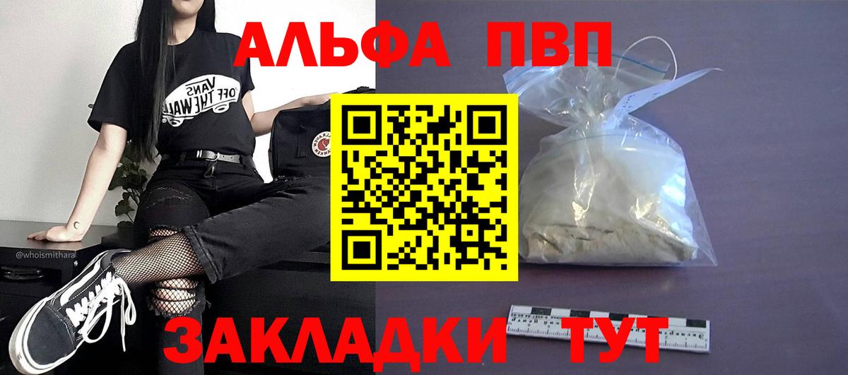 Alpha PVP  Вход с VPN  Alpha-PVP мука  Наро-Фоминск  цена   APVP Crystall  Alfa_PVP Соль 