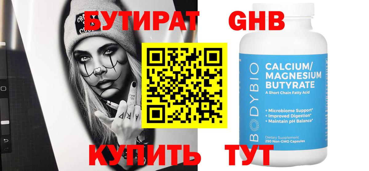 Бутират жидкий экстази Наро-Фоминск
