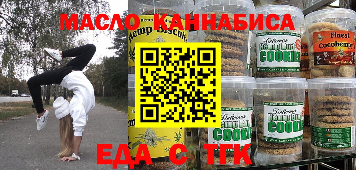 Еда ТГК марихуана  Вход с VPN  Наро-Фоминск 