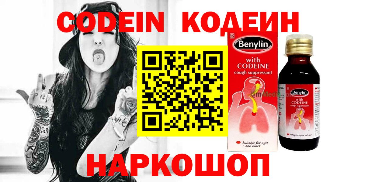 Кодеиновый сироп Lean Purple Drank Наро-Фоминск