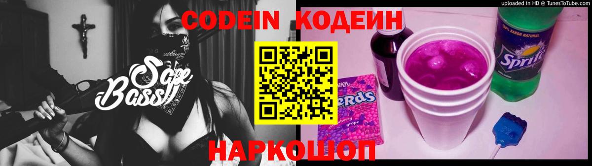 Codein Purple Drank  Вход с VPN  Наро-Фоминск 