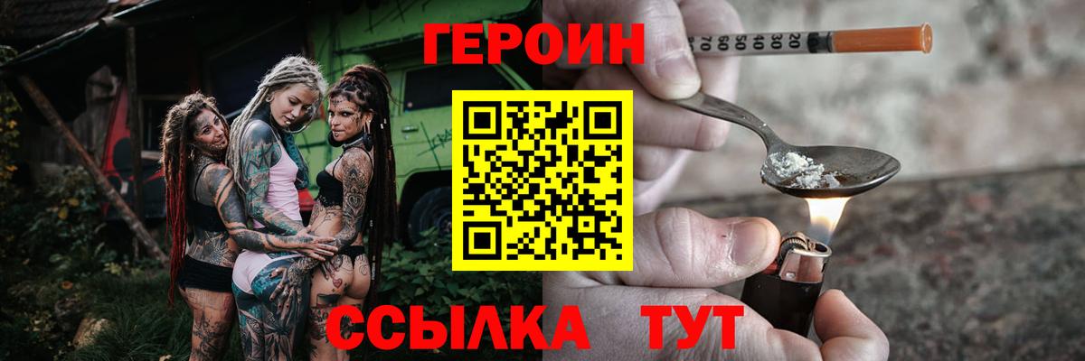 ГЕРОИН  ГЕРОИН белый  Вход с VPN  Наро-Фоминск 