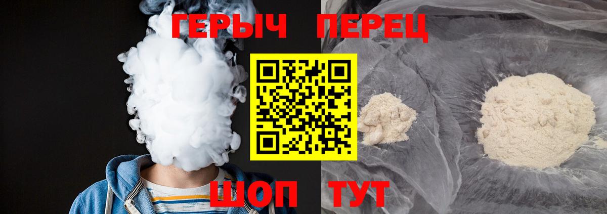 ГЕРОИН хмурый Наро-Фоминск