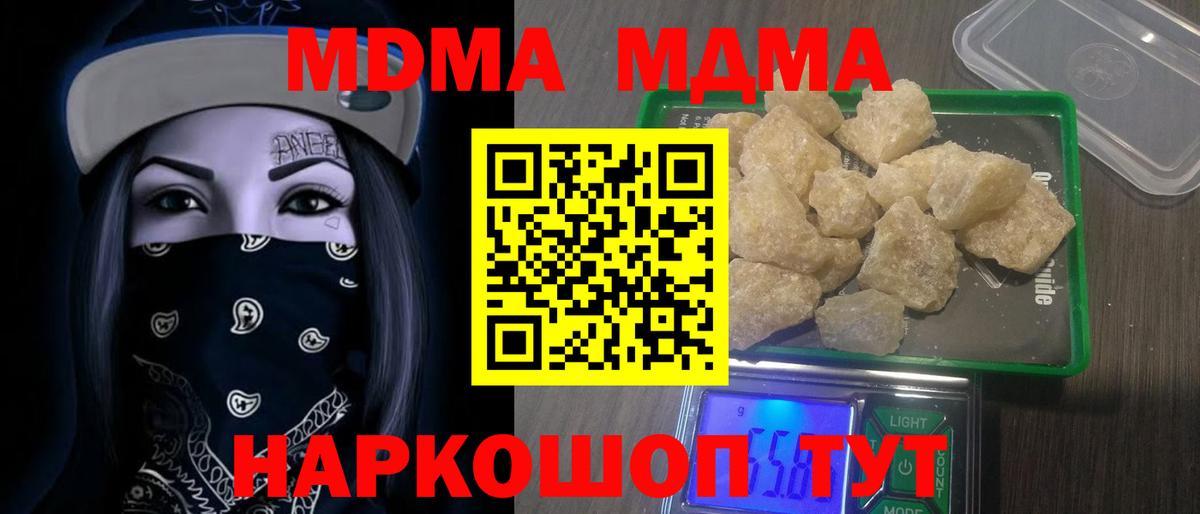 MDMA кристаллы  МДМА VHQ  Вход с VPN  Наро-Фоминск 