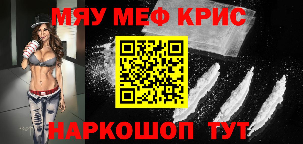 МЕФ кристаллы Наро-Фоминск