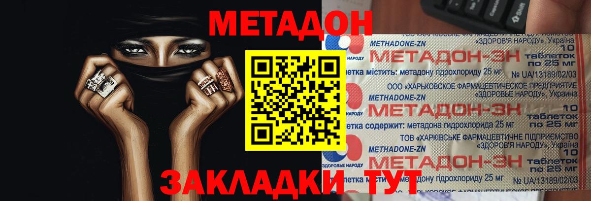 МЕТАДОН мёд  МЕТАДОН кристалл  Наро-Фоминск  Вход с VPN 