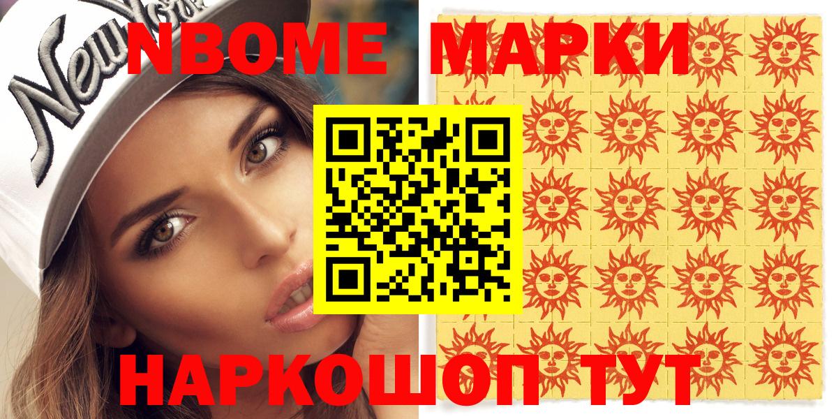 Наркотические марки 1,5мг Наро-Фоминск