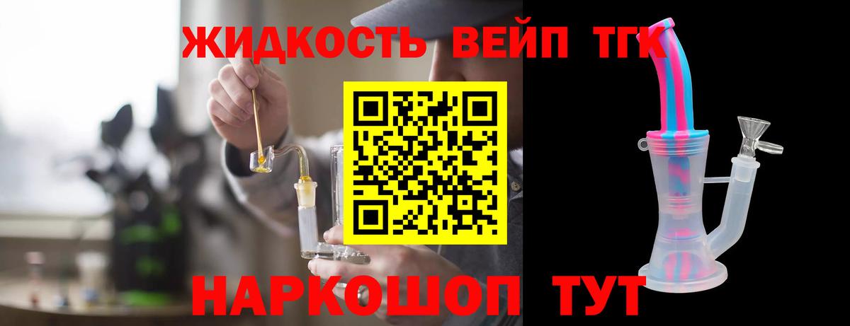 Наро-Фоминск  Дистиллят ТГК вейп с тгк  Дистиллят ТГК гашишное масло  Вход с VPN 